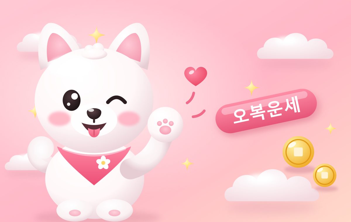 손을 흔드는 오복운세 마스코트 오복이