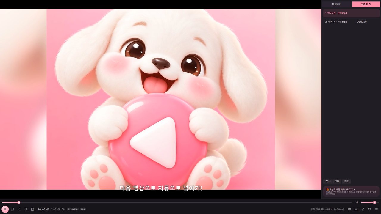 오복플레이어 실제 화면: 최근 본 것